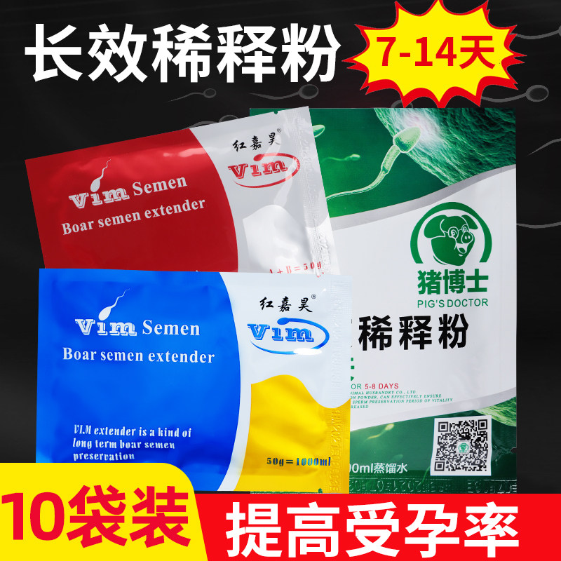 公猪用精液稀释粉人工授精器械长效精液保存剂营养粉兽用稀释粉