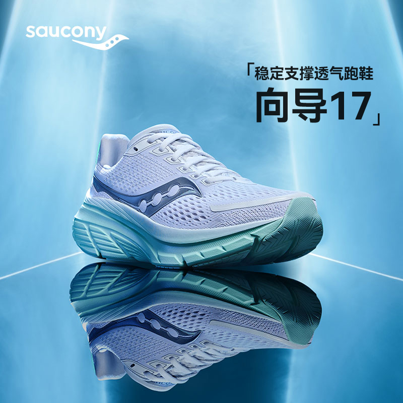 索康尼向导17女子缓震训练运动鞋