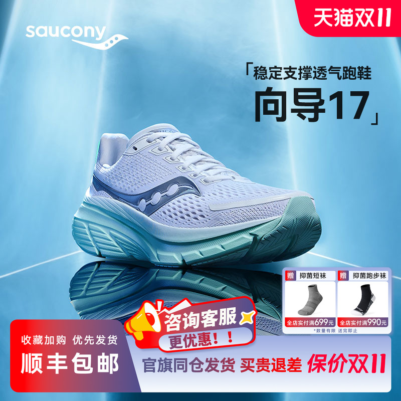 索康尼向导17女子缓震训练运动鞋