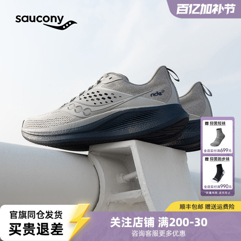 Saucony索康尼RIDE驭途17跑步鞋男女情侣舒适缓震训练运动鞋跑鞋