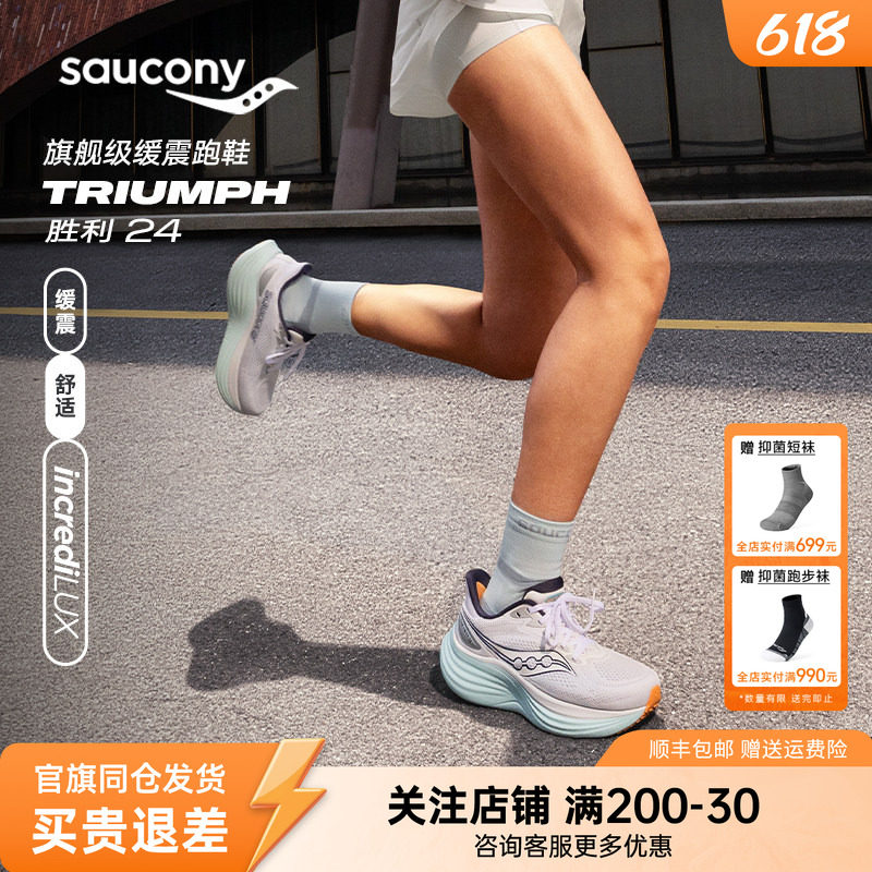 Saucony索康尼TRIUMPH24胜利24男女路跑训练公路运动鞋缓震跑步鞋