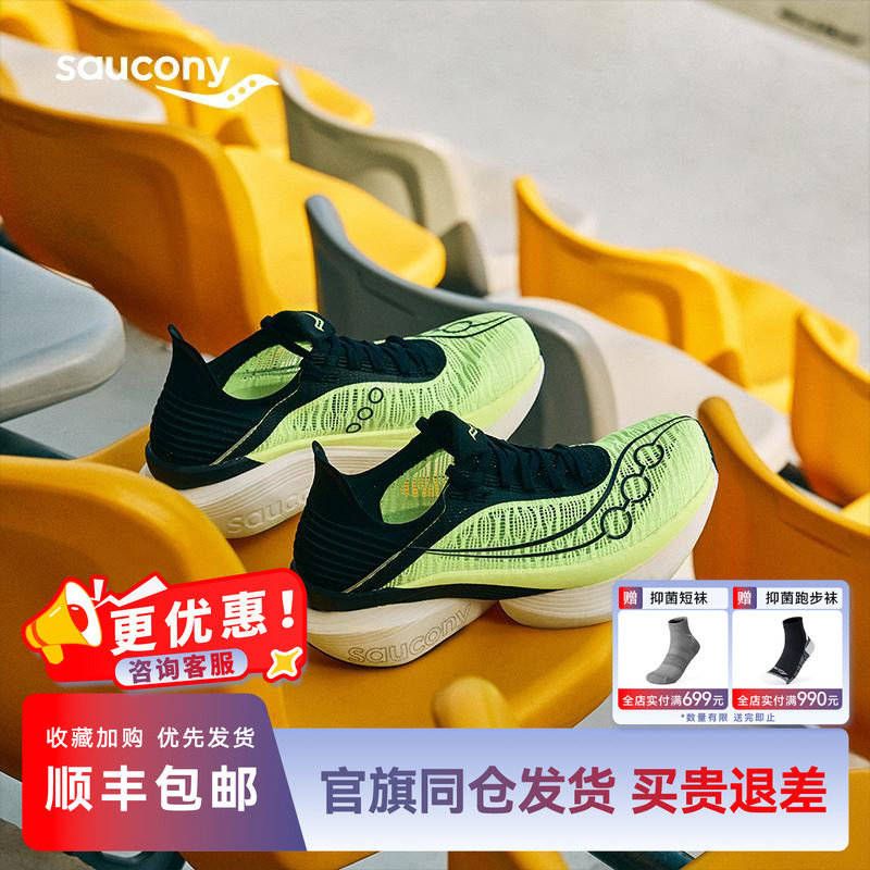 索康尼啡翼2马拉松竞速碳板跑鞋