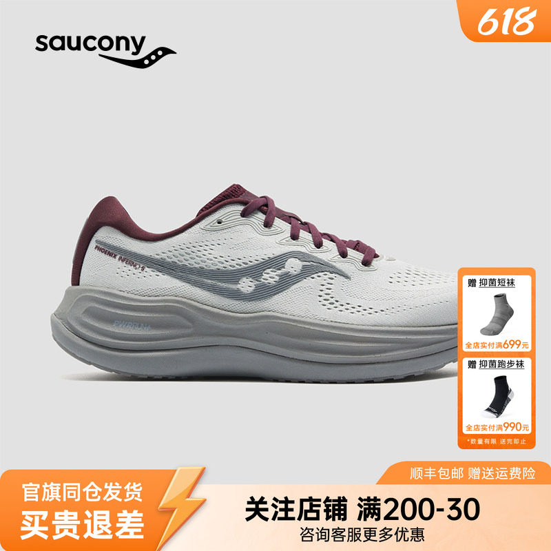 Saucony索康尼PHOENIX INFERNO火鸟5减震回弹轻便女慢跑男运动鞋