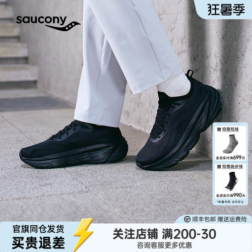 索康尼官方GUARD2缓震耐磨跑鞋