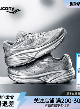 Saucony索康尼GUARD AMR丨日常百搭运动时尚城市通勤赛博缓震跑鞋