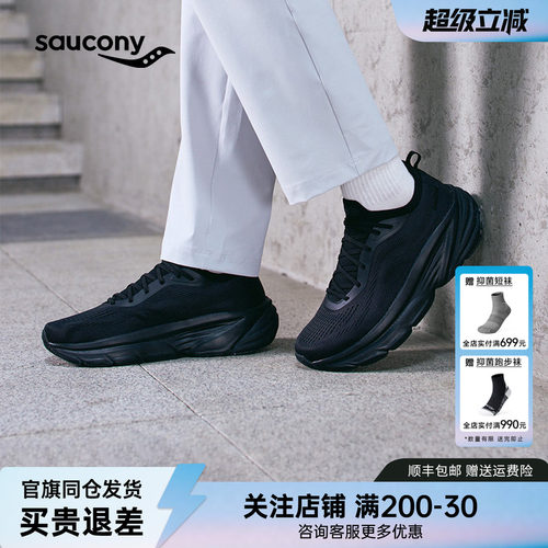 索康尼官方GUARD2缓震耐磨跑鞋