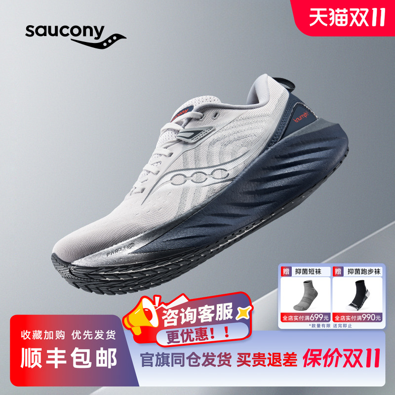 索康尼TRIUMPH胜利22减震跑步鞋