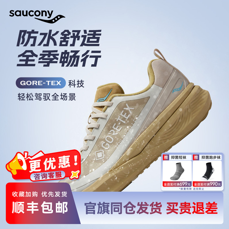 索康尼TRIUMPH胜利LFSGTX跑步鞋