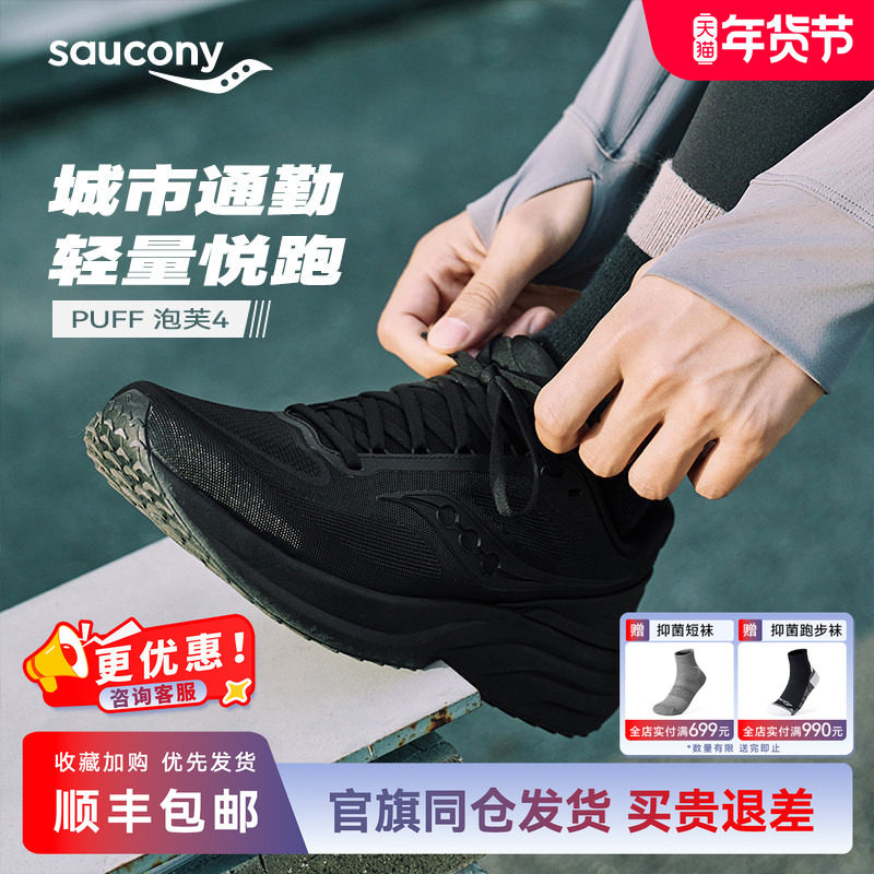 Saucony索康尼官方PUFF 泡芙 4情侣款城市通勤日常舒适健步跑步鞋,运动鞋new,跑步鞋,淘宝优惠券,粉丝福利购,淘宝优惠卷