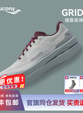 Saucony索康尼GRID ID男女通用缓震运动跑步鞋专业跑鞋轻便减震