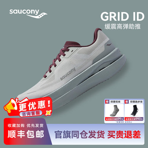索康尼GRIDID缓震运动跑步鞋