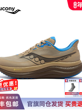 Saucony索康尼TRIUMPH胜利23 GTX男女旗舰级全新防水缓震耐磨跑鞋