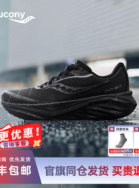 Saucony索康尼PHOENIX INFERNO火鸟4 RUNSHIELD防泼水缓震跑步鞋
