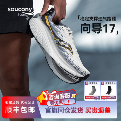 索康尼向导17女子缓震训练运动鞋