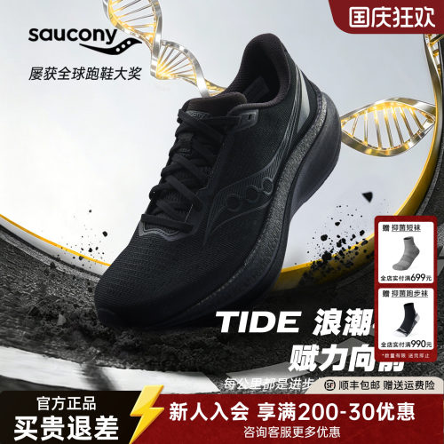 索康尼TIDE4浪潮4慢跑鞋减震缓