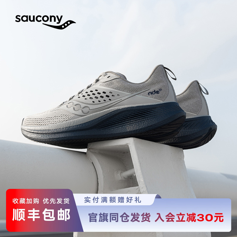 Saucony索康尼RIDE驭途17跑步鞋男女情侣舒适缓震训练运动鞋跑鞋