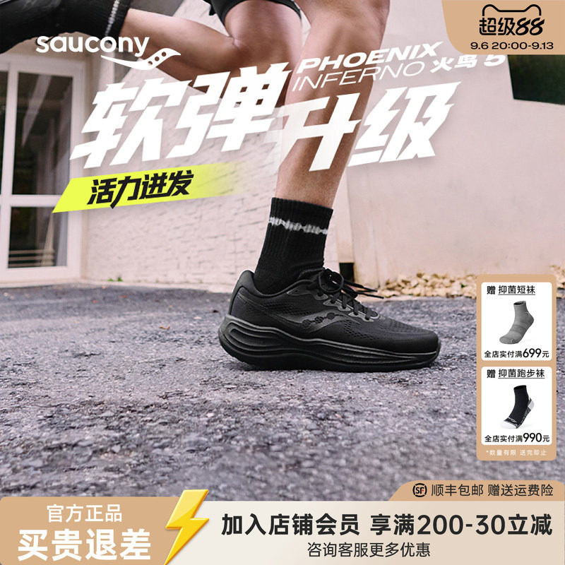 Saucony索康尼 PHOENIX INFERNO 火鸟5 男健身户外慢跑运动鞋女