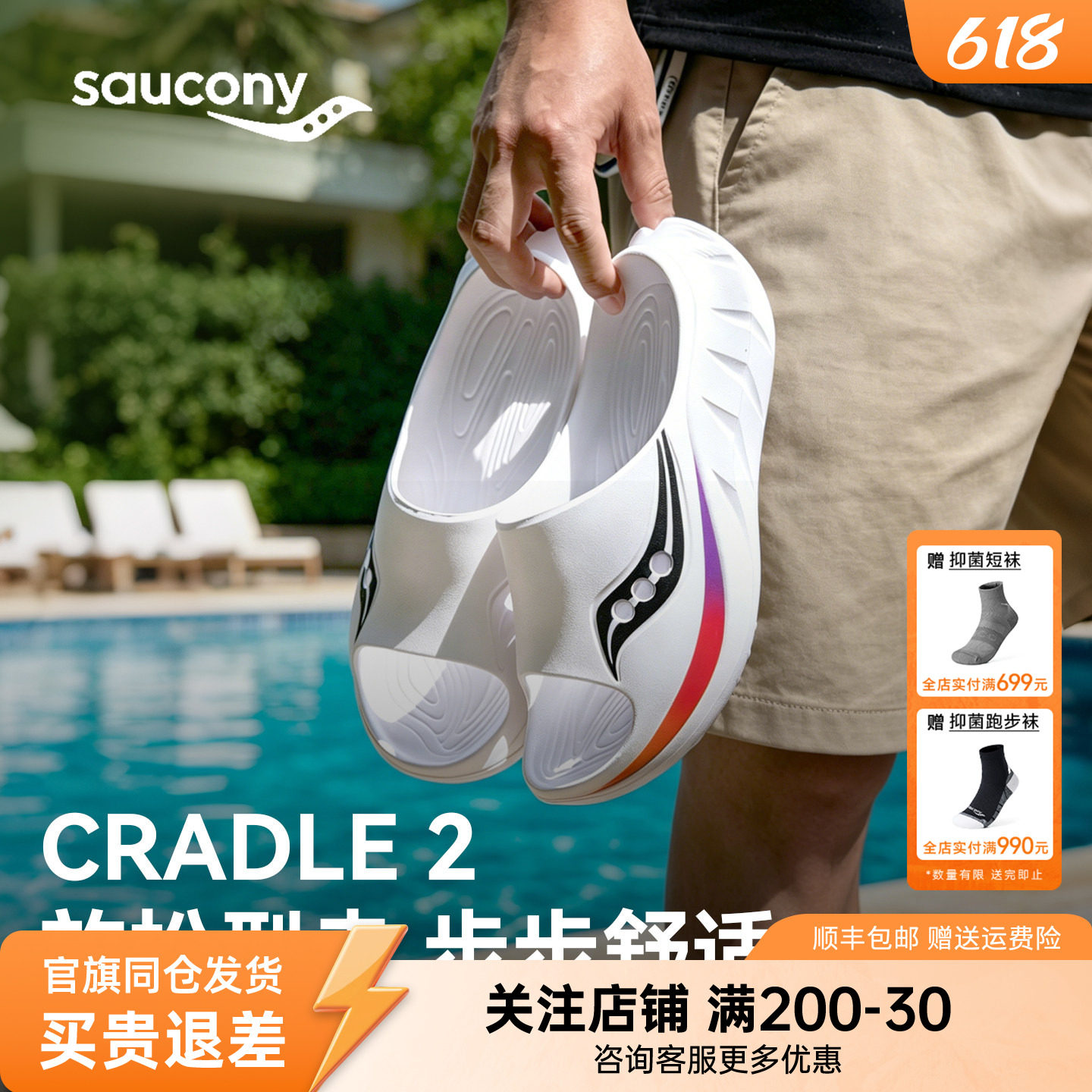 Saucony索康尼Cradle 2摇篮运动拖鞋男EVA防滑女鞋外穿恢复凉拖鞋