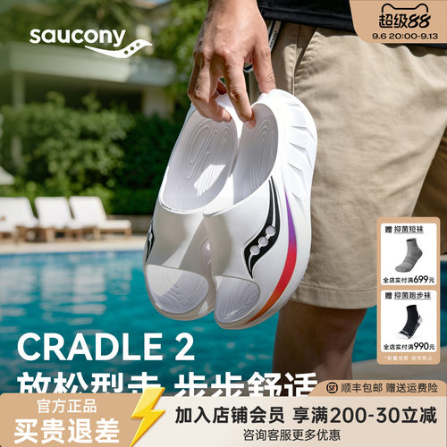索康尼Cradle2情侣摇篮运动拖鞋