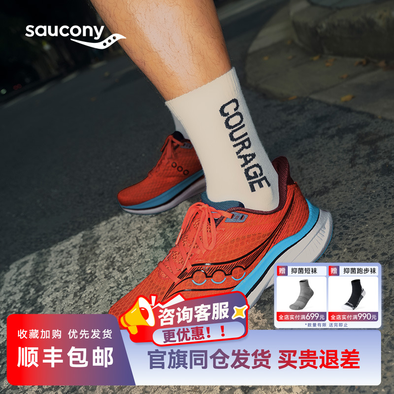 索康尼啡速5轻便透气减震跑鞋