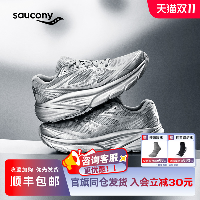 索康尼GUARDAMR通勤缓震跑鞋