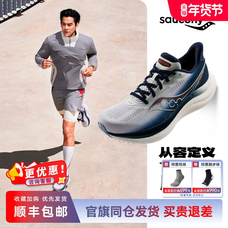 Saucony索康尼官方TRIUMPH 胜利23男女缓震耐磨训练专业情侣跑鞋