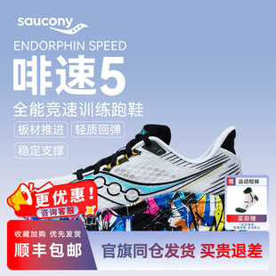 减震跑鞋 Saucony索康尼啡速5 5轻便透气运动鞋 SPEED ENDORPHIN