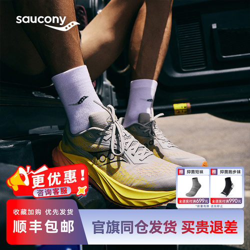 索康尼SLAY全速3竞速碳板跑鞋