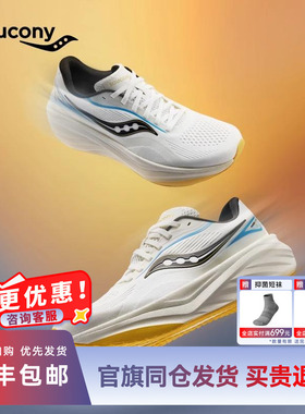 Saucony索康尼火鸟4丨25年新款稳定支撑跑步鞋情侣运动鞋缓震跑鞋