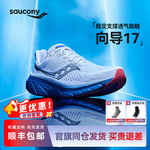 Saucony索康尼GUIDE向导17男女跑步鞋 稳定支撑透气缓震训练运动鞋