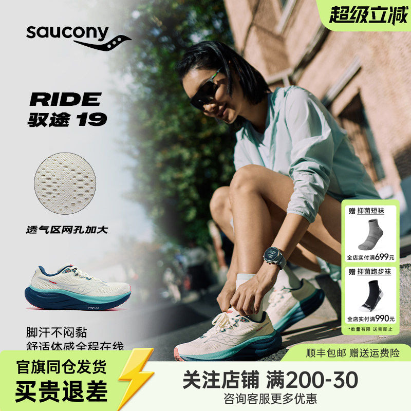 Saucony索康尼官方情侣款 RIDE 驭途 19 缓震慢跑训练鞋男女运动 - 实物图