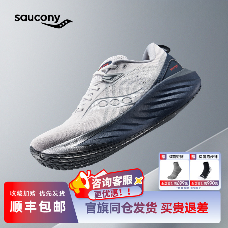 索康尼TRIUMPH胜利22减震跑步鞋