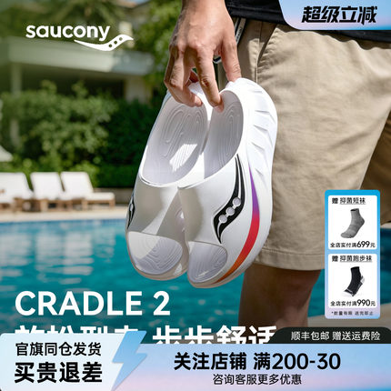 Saucony索康尼Cradle 2摇篮运动拖鞋男EVA轻便女鞋外穿恢复凉拖鞋