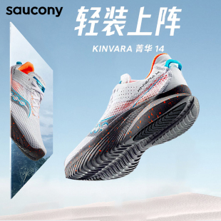 运动鞋 减震夏季 薄款 Saucony索康尼菁华14跑鞋 网面透气跑步鞋 男鞋