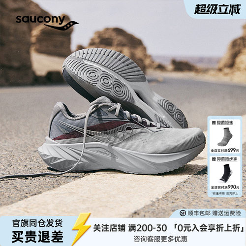 索康尼全速3竞速训练碳板跑鞋