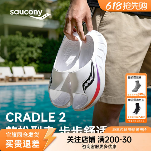 索康尼Cradle2情侣摇篮运动拖鞋