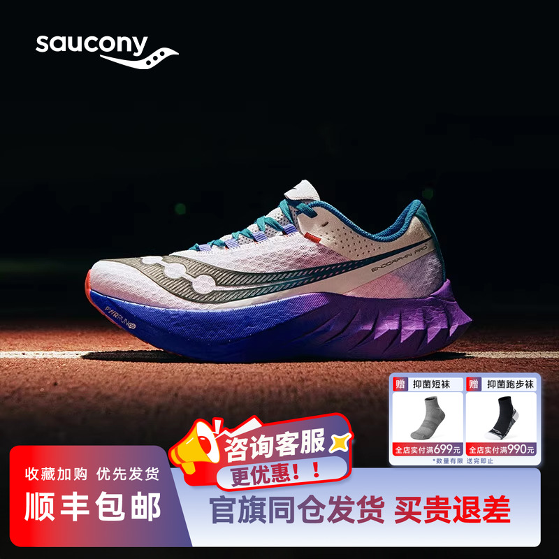 索康尼啡鹏4陆地速鲨碳板跑步鞋