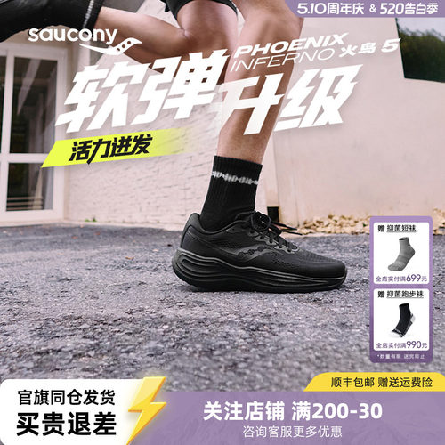索康尼火鸟5减震回弹慢跑鞋