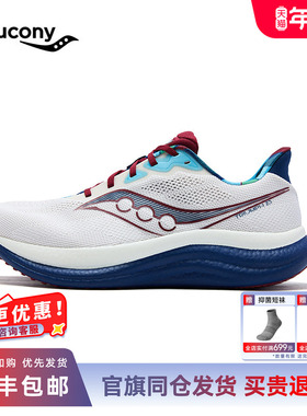 Saucony索康尼胜利23 TRIUMPH专业男女款缓震慢跑运动鞋轻量通勤
