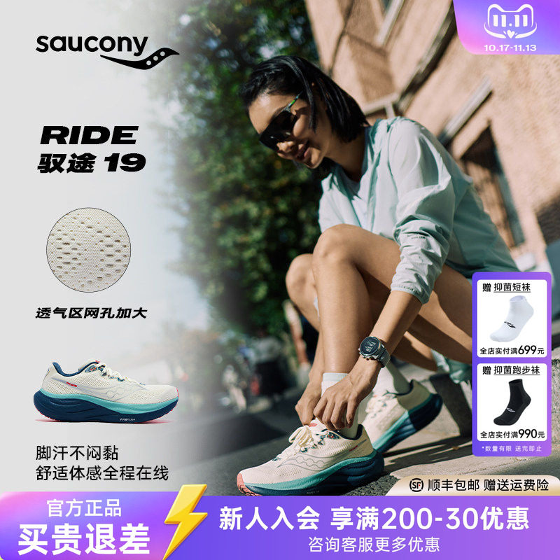 Saucony索康尼官方情侣款 RIDE 驭途 19 舒适慢跑训练鞋男女运动