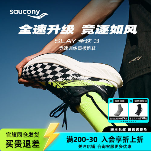 Saucony索康尼SLAY3全速3运动鞋
