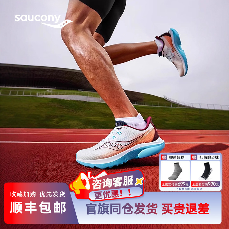 索康尼菁华1615轻量训练跑鞋