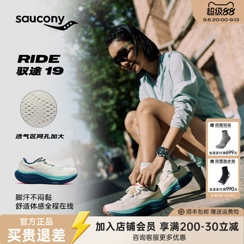 Saucony索康尼官方情侣款 RIDE 驭途 19 缓震慢跑训练鞋男女运动