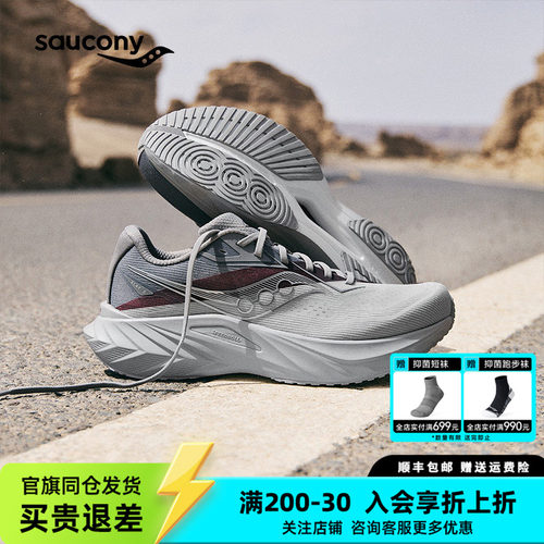 索康尼全速3竞速训练碳板跑鞋