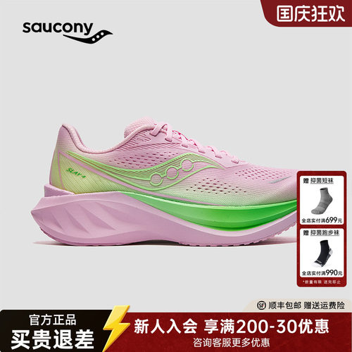 索康尼SLAY碳板竞速训练跑鞋