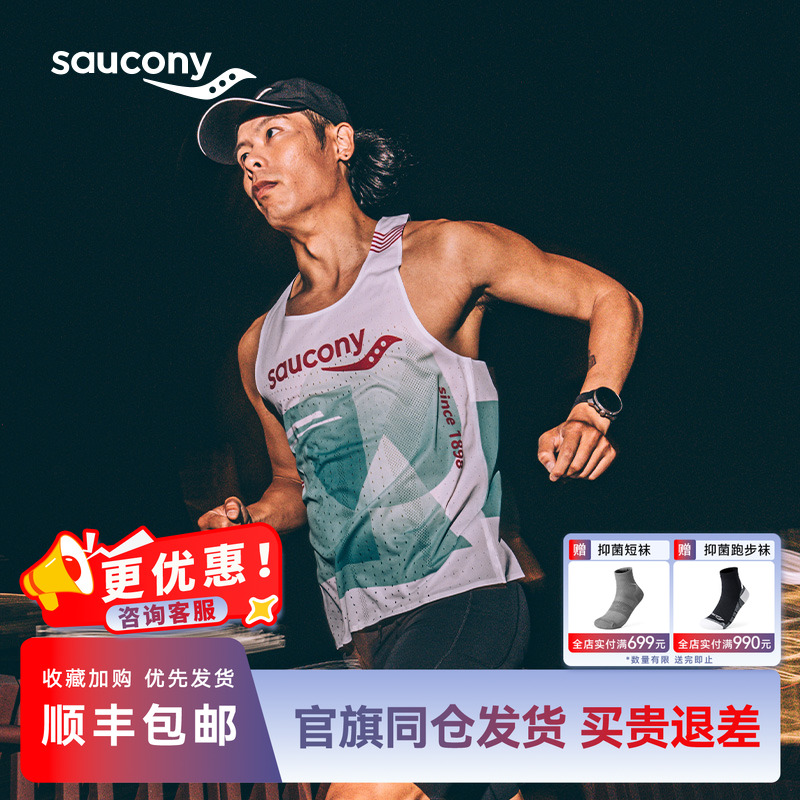 索康尼男款马拉松运动跑步背心