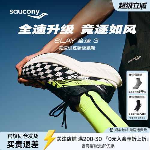 Saucony索康尼SLAY3全速3运动鞋