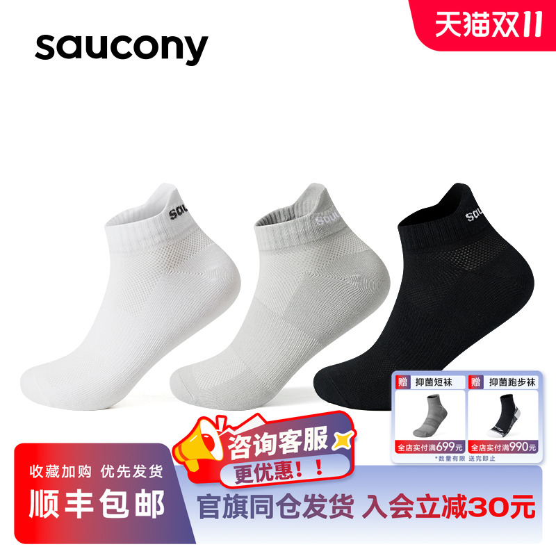 索康尼跑步袜3A抑菌透气亲肤