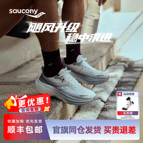 索康尼飓风25缓震支撑舒适跑鞋