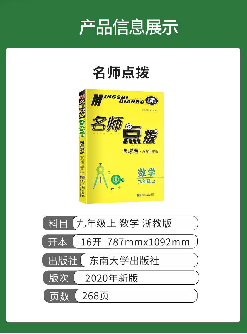 2020年秋名师点拨课课通9年级九年级数学上册浙教版同步课时辅导课课